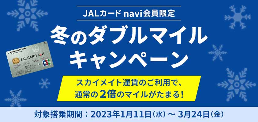 JALカードnavi CP