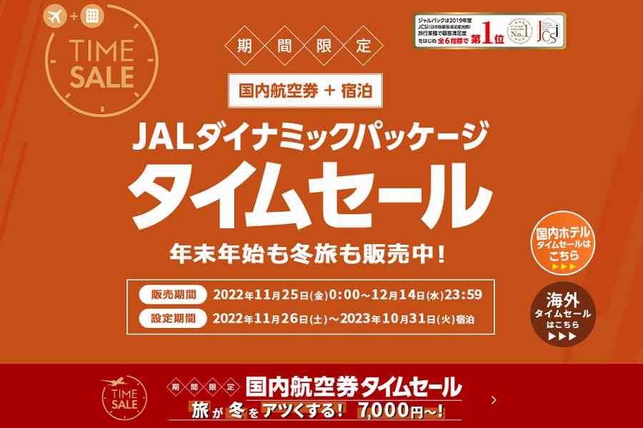 JAL ダイナミックパッケージ
