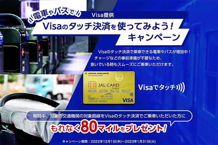 JALカード VisaタッチCP
