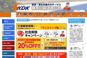 神奈川県道路公社 ウェブサイト