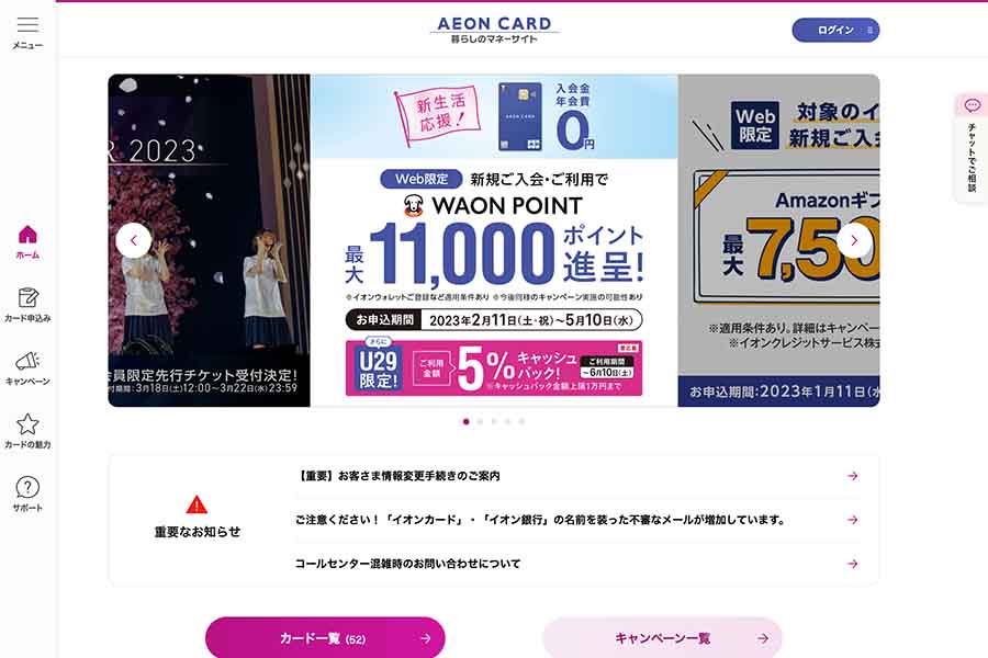 イオンクレジットサービス ウェブサイト