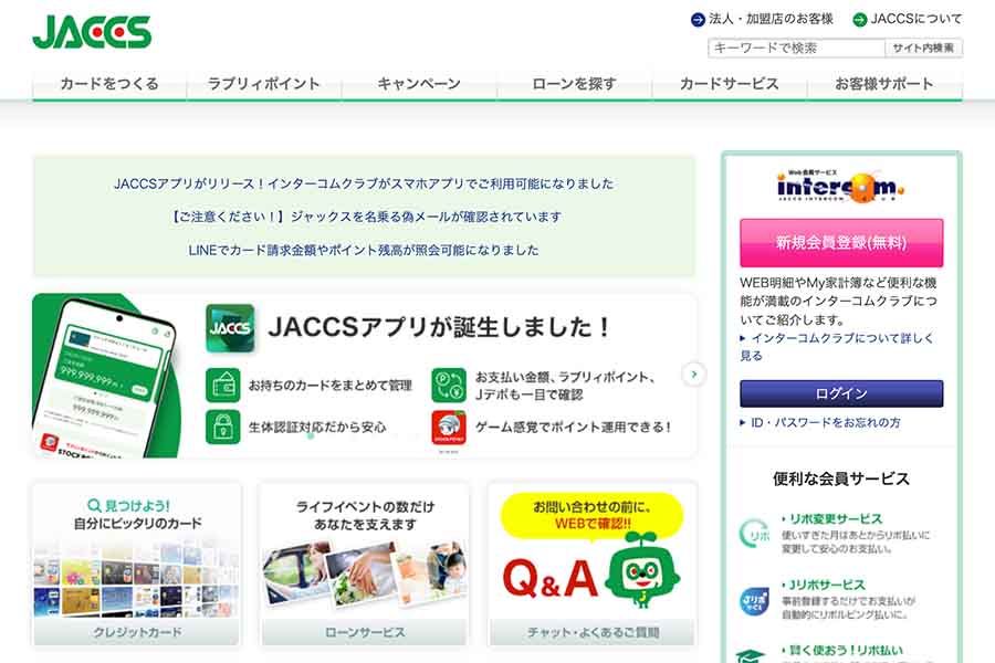 ジャックス、一部カードを除き海外旅行傷害保険を利用付帯に変更 遅延費用付帯を追加 - TRAICY（トライシー）