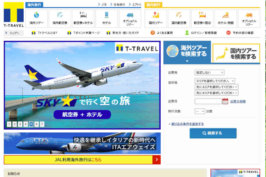 Tトラベル ウェブサイト