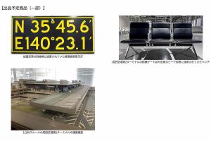 成田空港退役アイテム