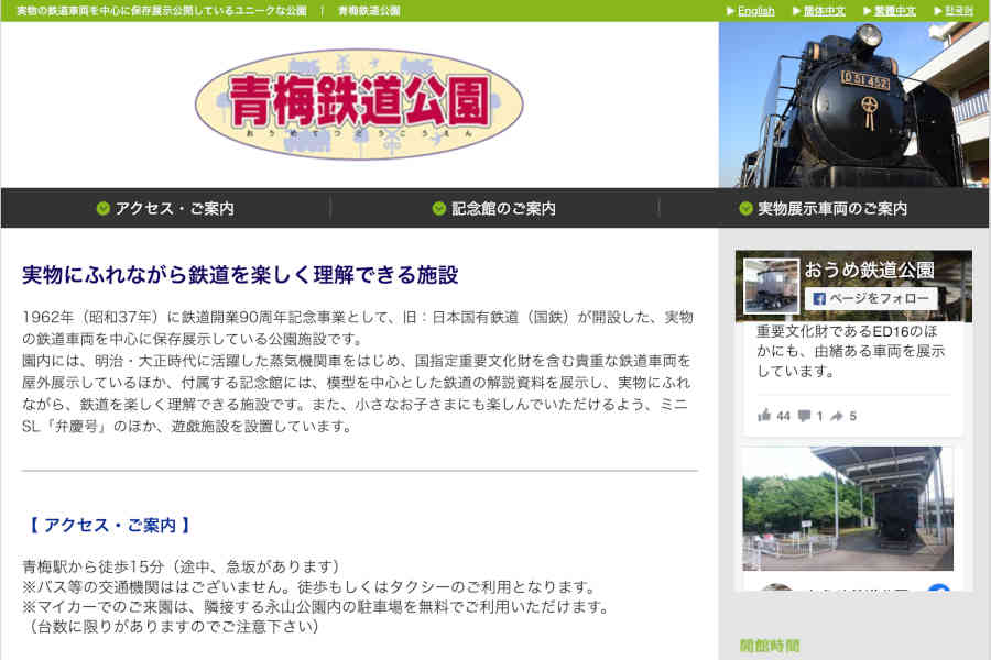 青梅鉄道公園 ウェブサイト