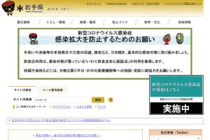 岩手県 ウェブサイト