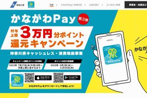 かながわPay