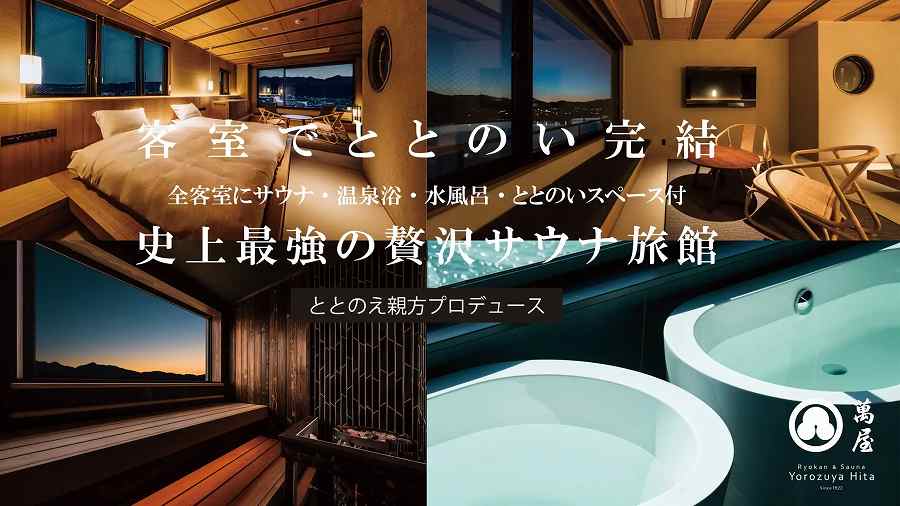  Ryokan ＆ Sauna Yorozuya Hita