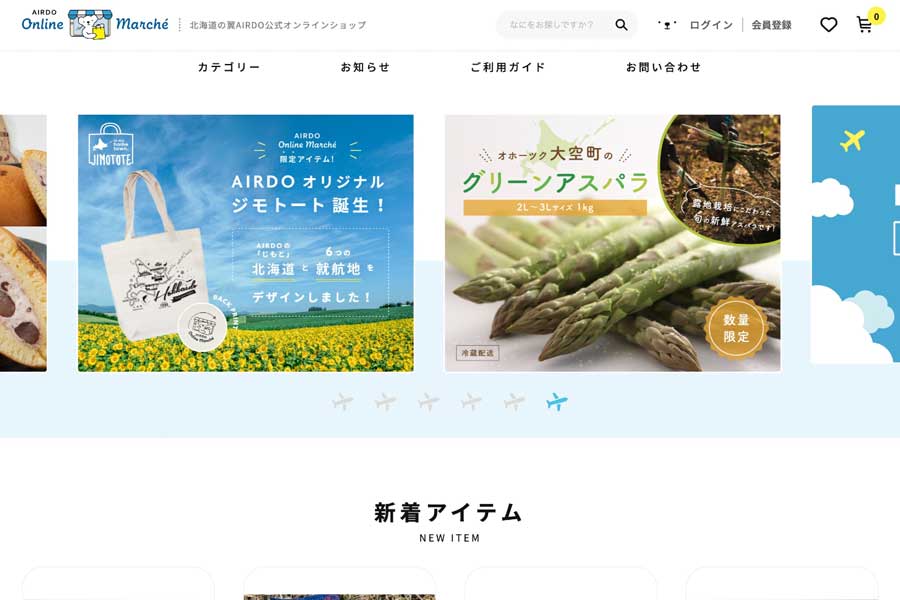 AIRDO Online Marché（エア・ドゥ オンライン マルシェ）