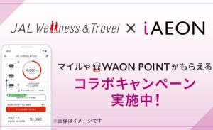 「JAL Wellness ＆ Travel」「iAEON」コラボ