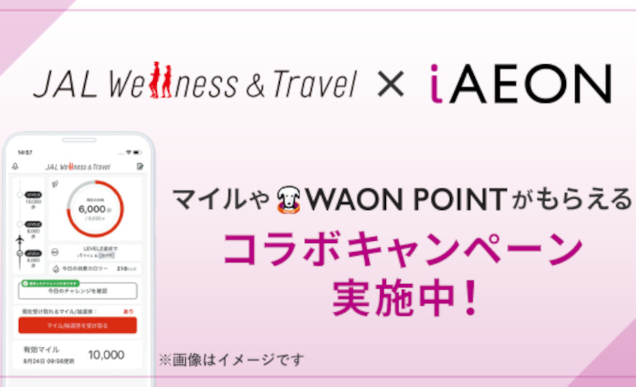 「JAL Wellness ＆ Travel」「iAEON」コラボ