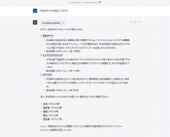 価格.com ChatGPTプラグイン