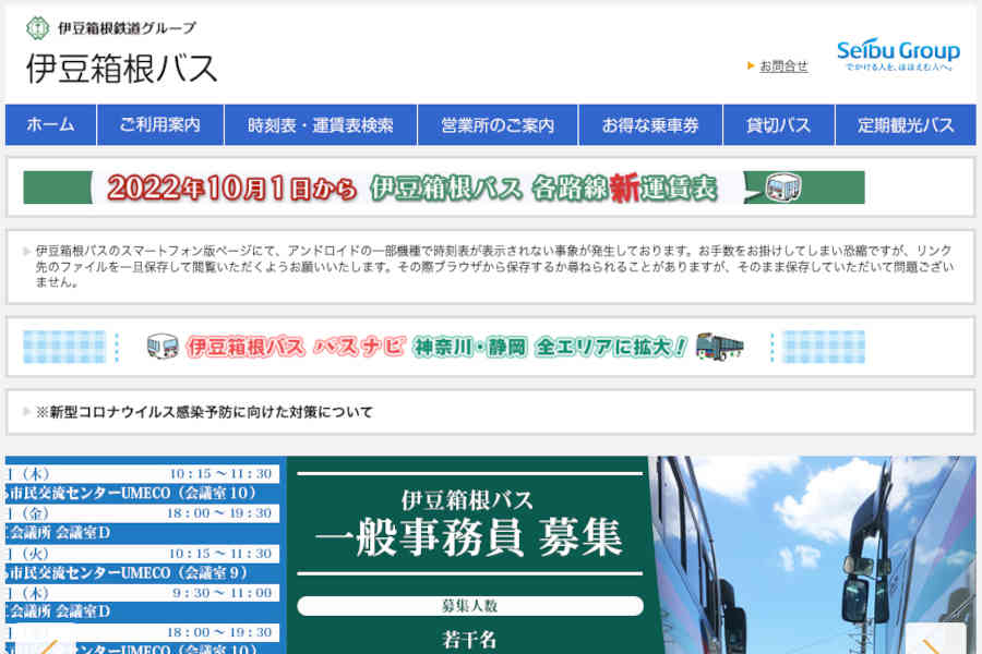 伊豆箱根パス ウェブサイト