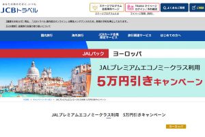 JCBトラベル キャンペーン