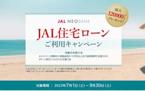 JAL住宅ローン