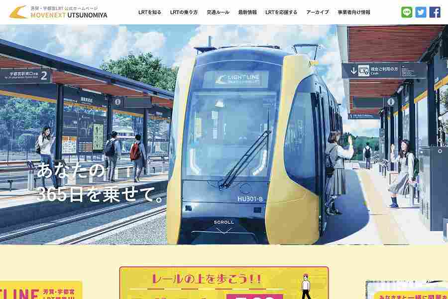 芳賀・宇都宮LRT