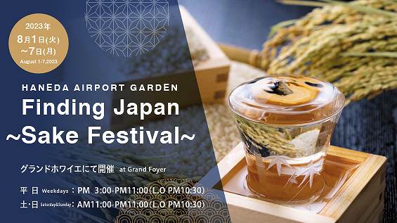 HANEDA AIRPORT GARDEN Finding Japan ~Sake Festival~