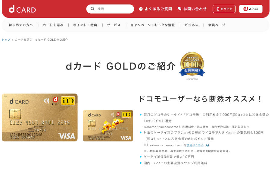 dカード GOLD