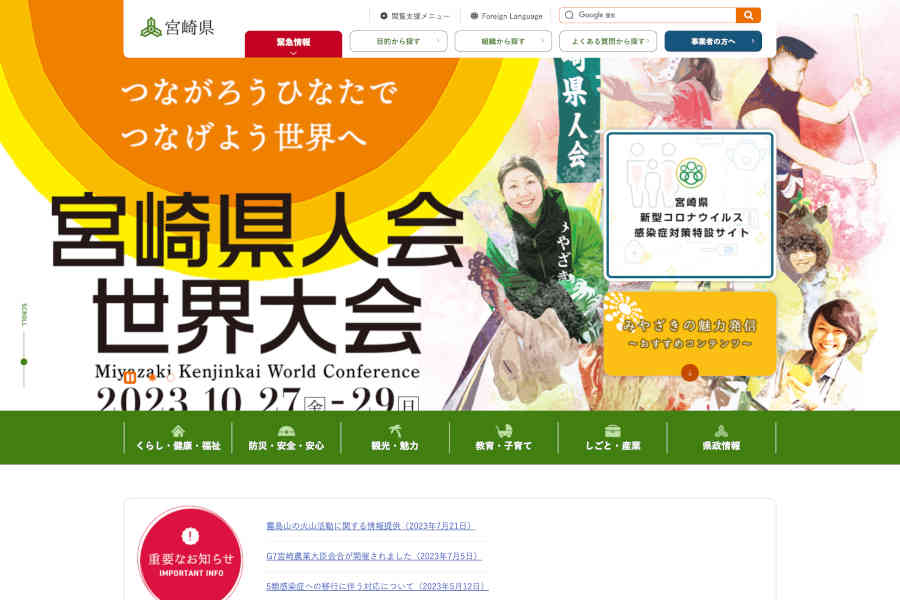 宮崎県 ウェブサイト