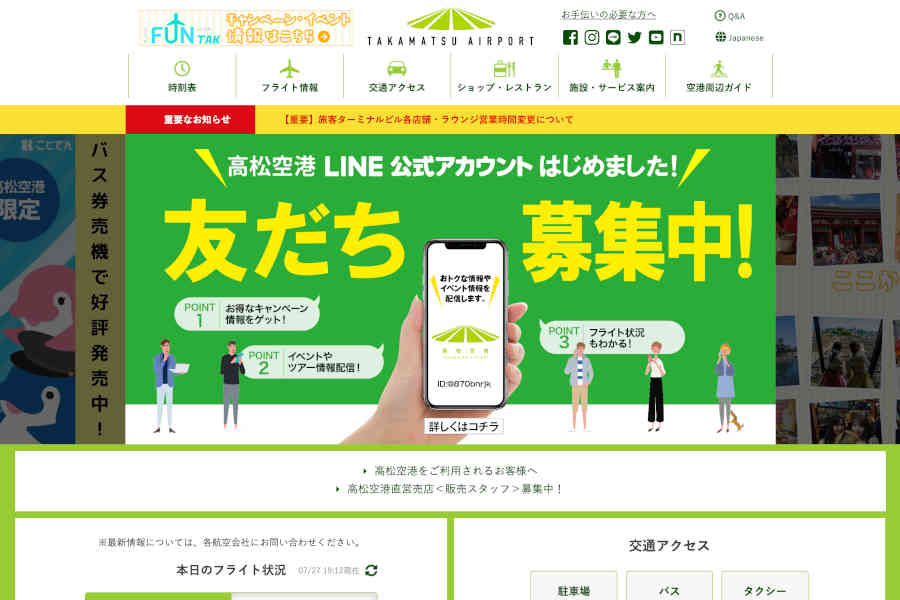 高松空港 ウェブサイト