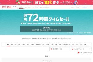 Yahoo!トラベル 週末セール