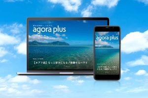 agora plus（アゴラプラス）