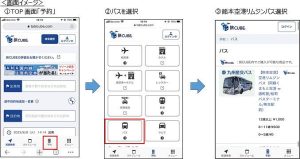 九州産交バスMaaS