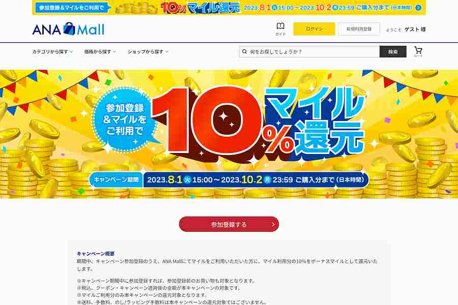 ANA Mall マイル10%還元