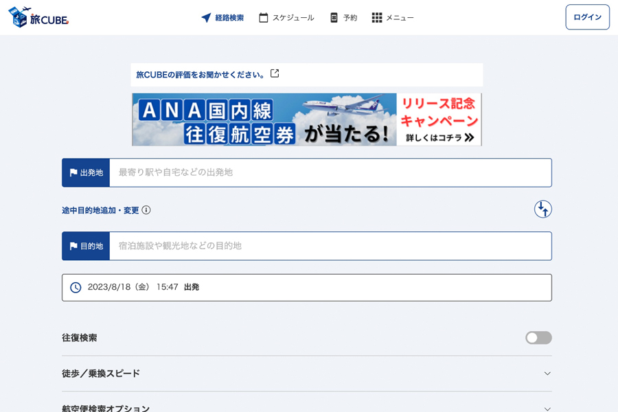 旅CUBE
