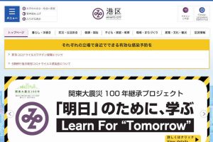 港区 ウェブサイト