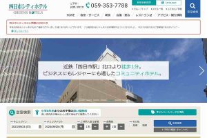 四日市シティホテル