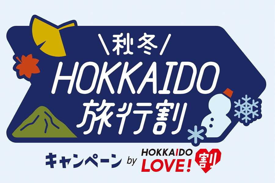 HOKKAIDO LOVE！割