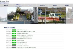 金剛自動車 ウェブサイト