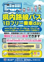 徳島県 路線パス1日フリー乗車day