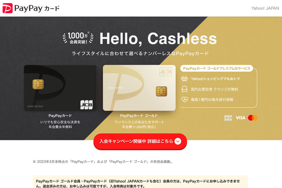 PayPayカード