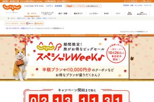 じゃらん スペシャルWeek