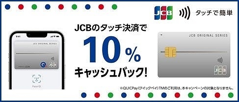 JCB Touch Payment Campaign