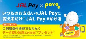 JAL Pay povo