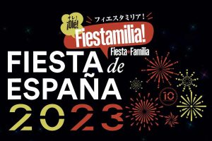 フィエスタ・デ・エスパーニャ2023