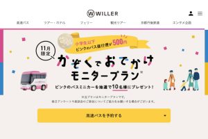 WILLER EXPRESS