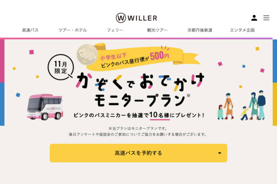 WILLER EXPRESS