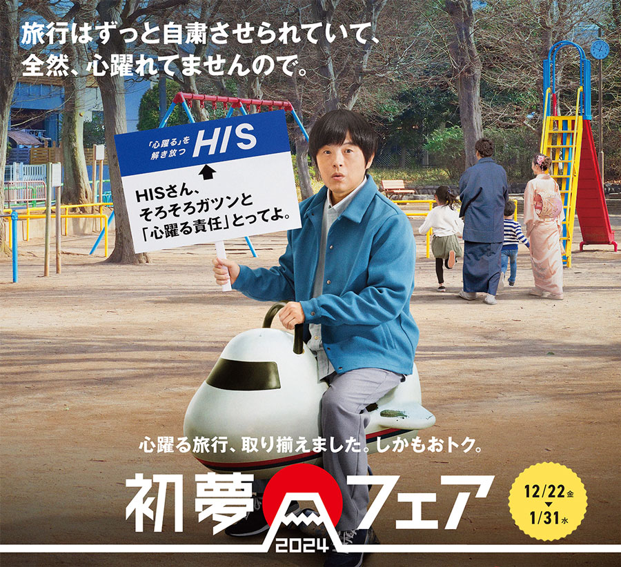 HIS Launches ‘Hatsuyume Fair 2024’: Seoul 3-Day Trip from ¥24,800, Taipei 4-Day Trip from ¥39,800