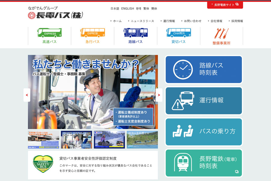 Nagaden Bus to Suspend Sunday Services in Nagano City Due to Driver Shortage