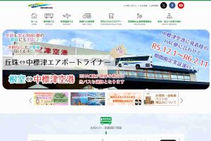 根室交通 ウェブサイト