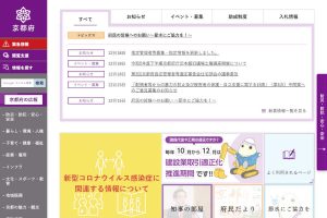 京都府 ウェブサイト