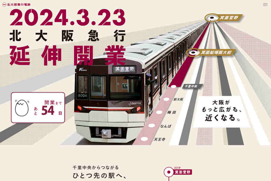 北大阪急行電鉄　延伸開業