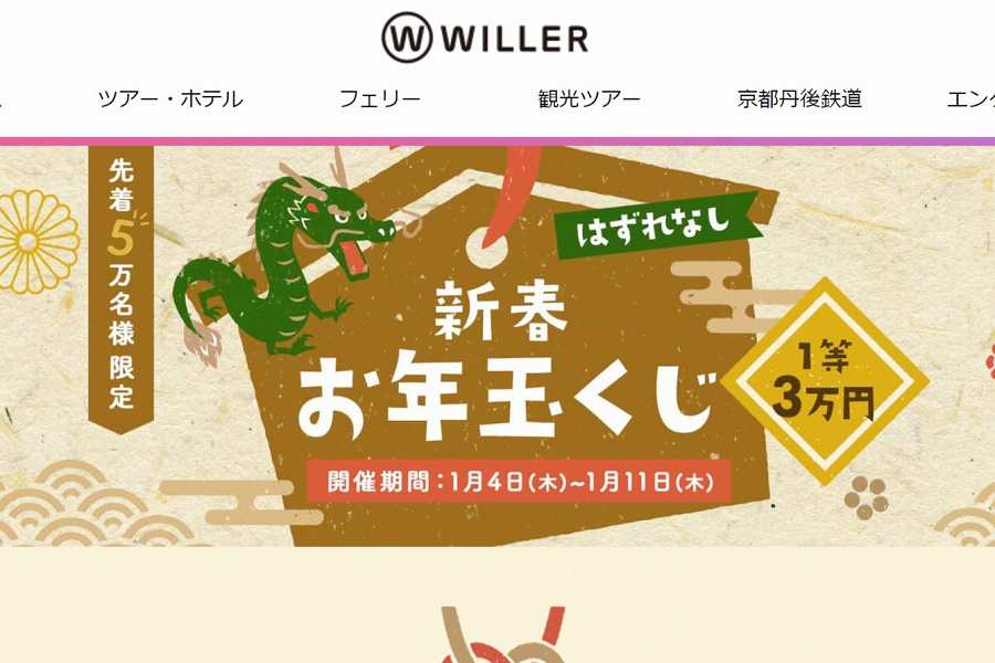 WILLER TRAVEL