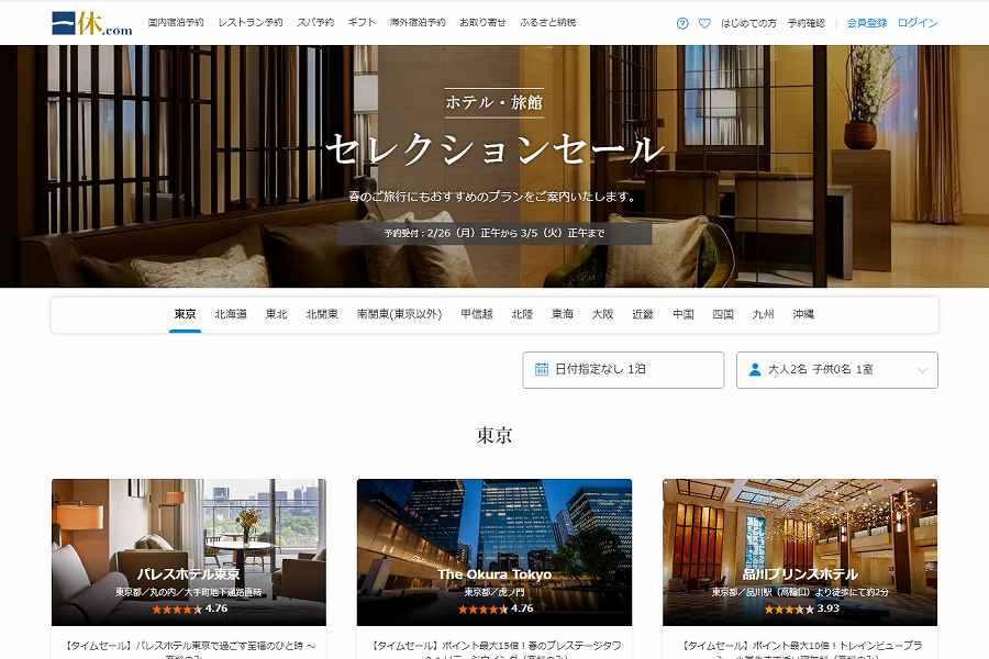 Ikyu Launches ‘Hotel & Ryokan Selection Sale’ Available Until March 5