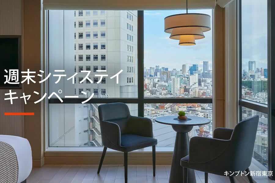 IHG週末シティステイ