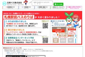 沿岸バス　ウェブサイト